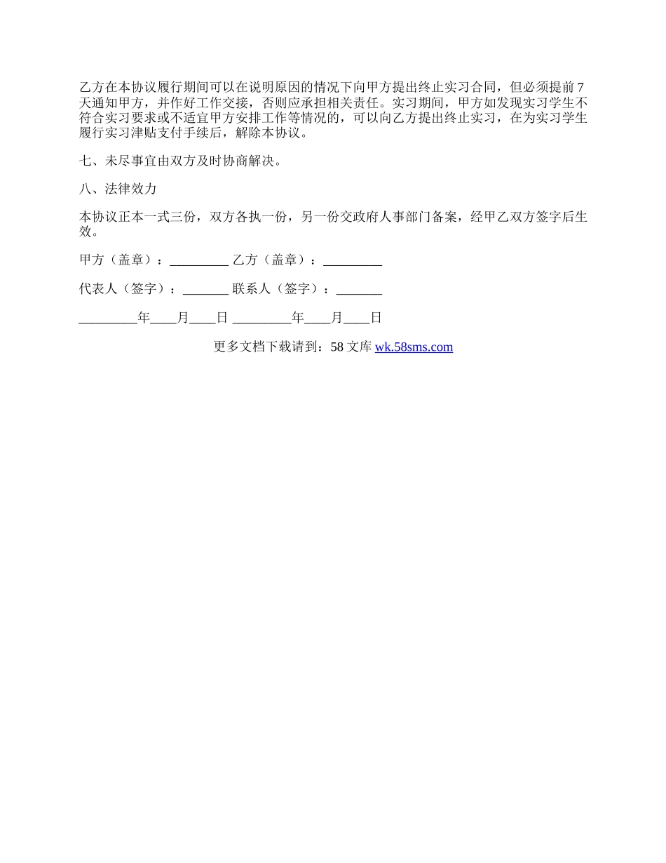 就业实习协议书格式范本.docx_第2页