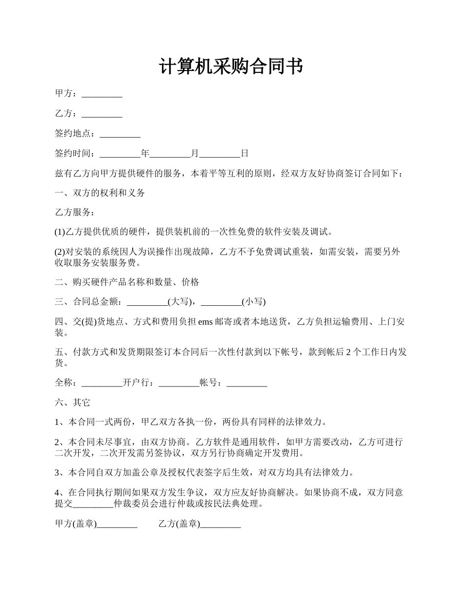 计算机采购合同书.docx_第1页