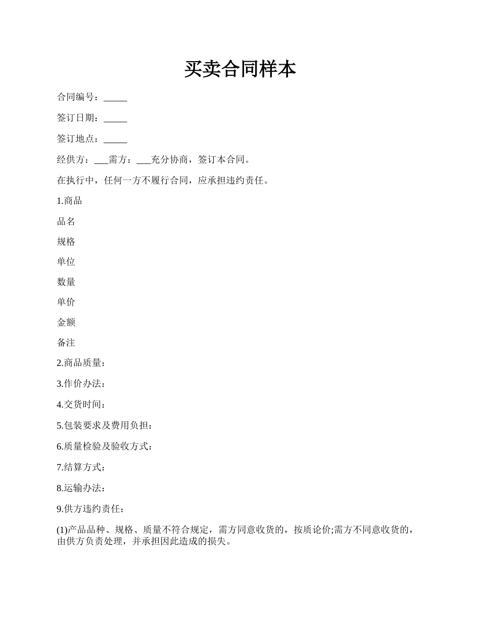 买卖合同样本.docx_第1页