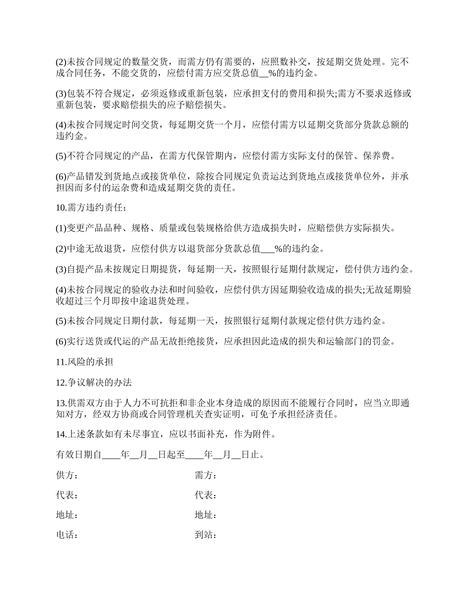 买卖合同样本.docx_第2页
