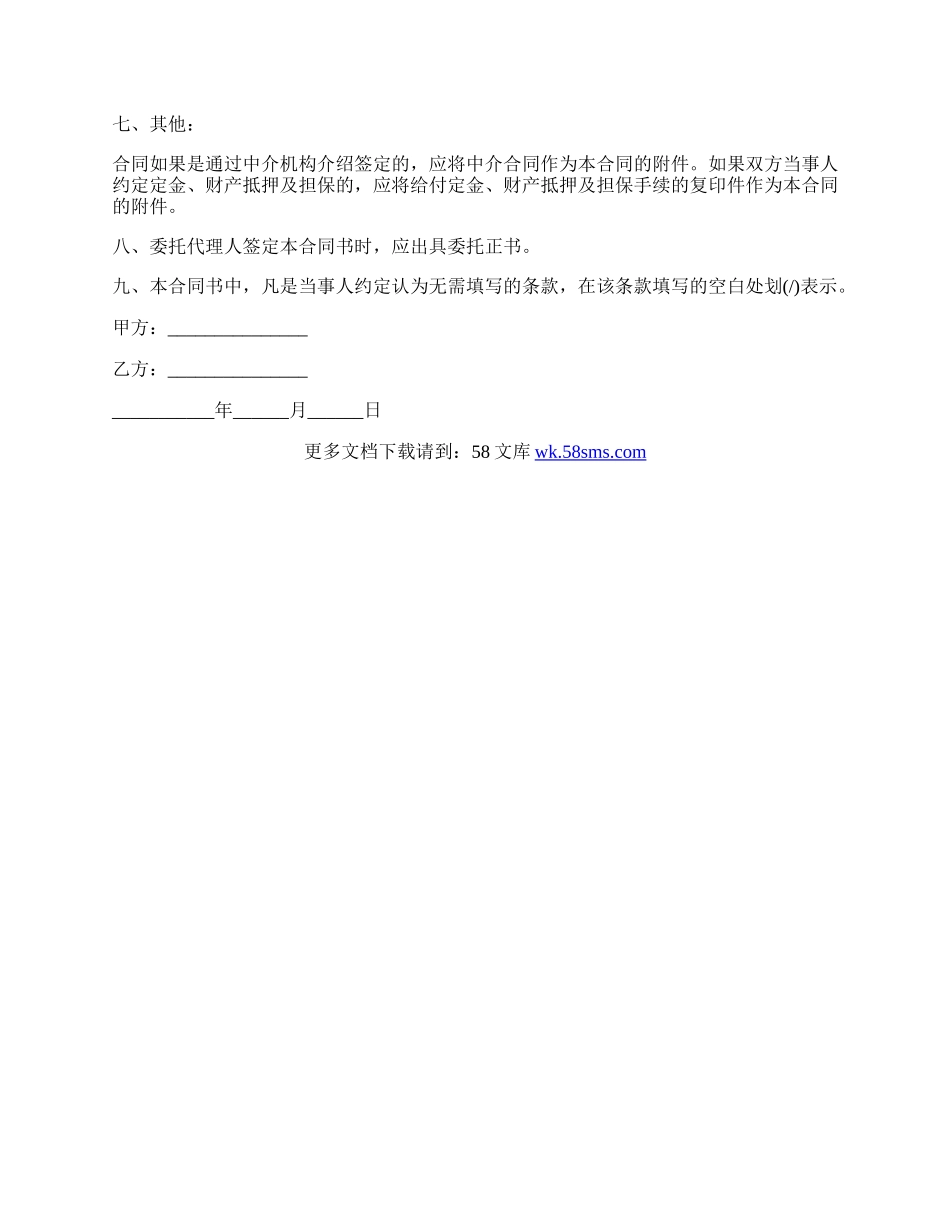 产品开发合作协议文本.docx_第2页