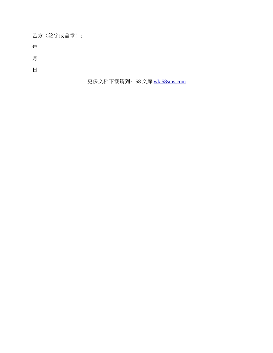 电脑维修保养服务合同书(2).docx_第2页