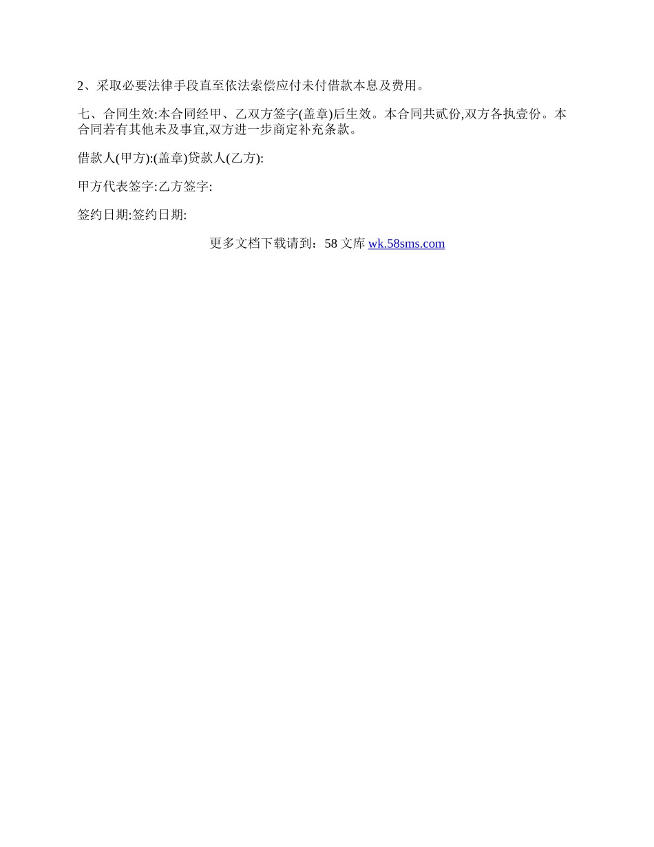 公司向个人借款合同书.docx_第2页
