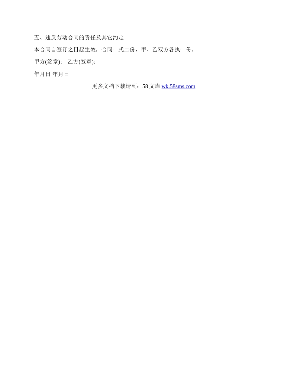 建筑企业劳动合同新.docx_第2页