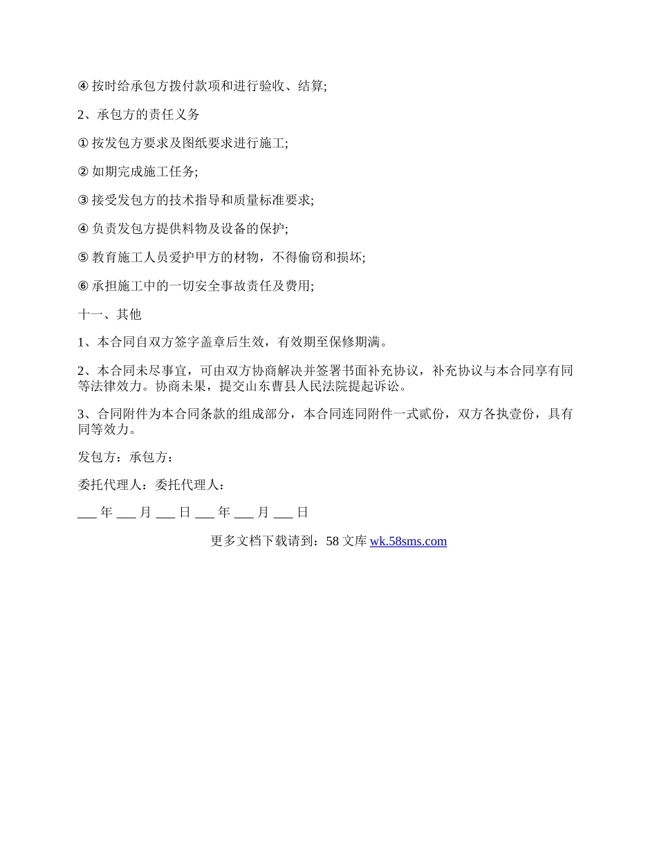 小工程施工协议书范文.docx_第2页