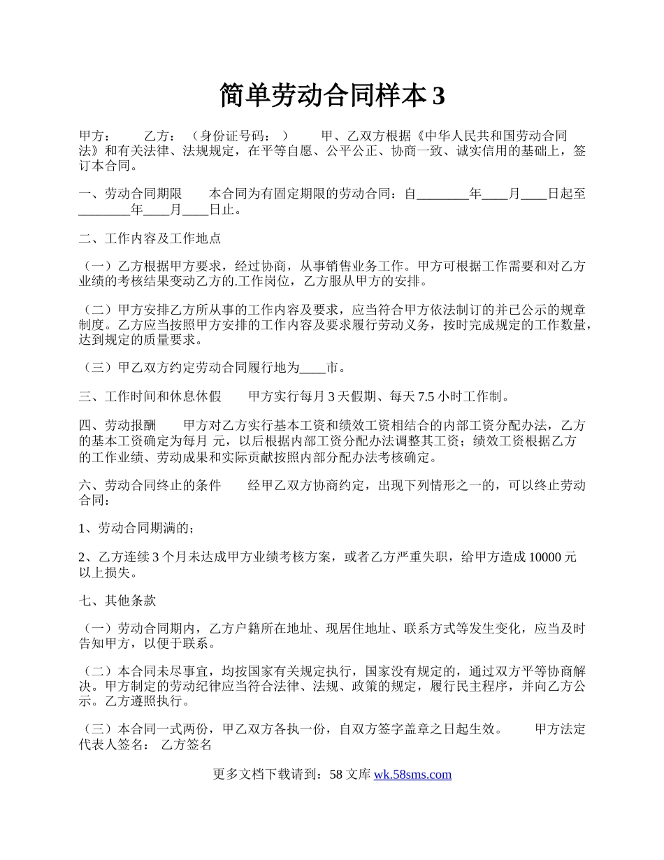简单劳动合同样本3.docx_第1页
