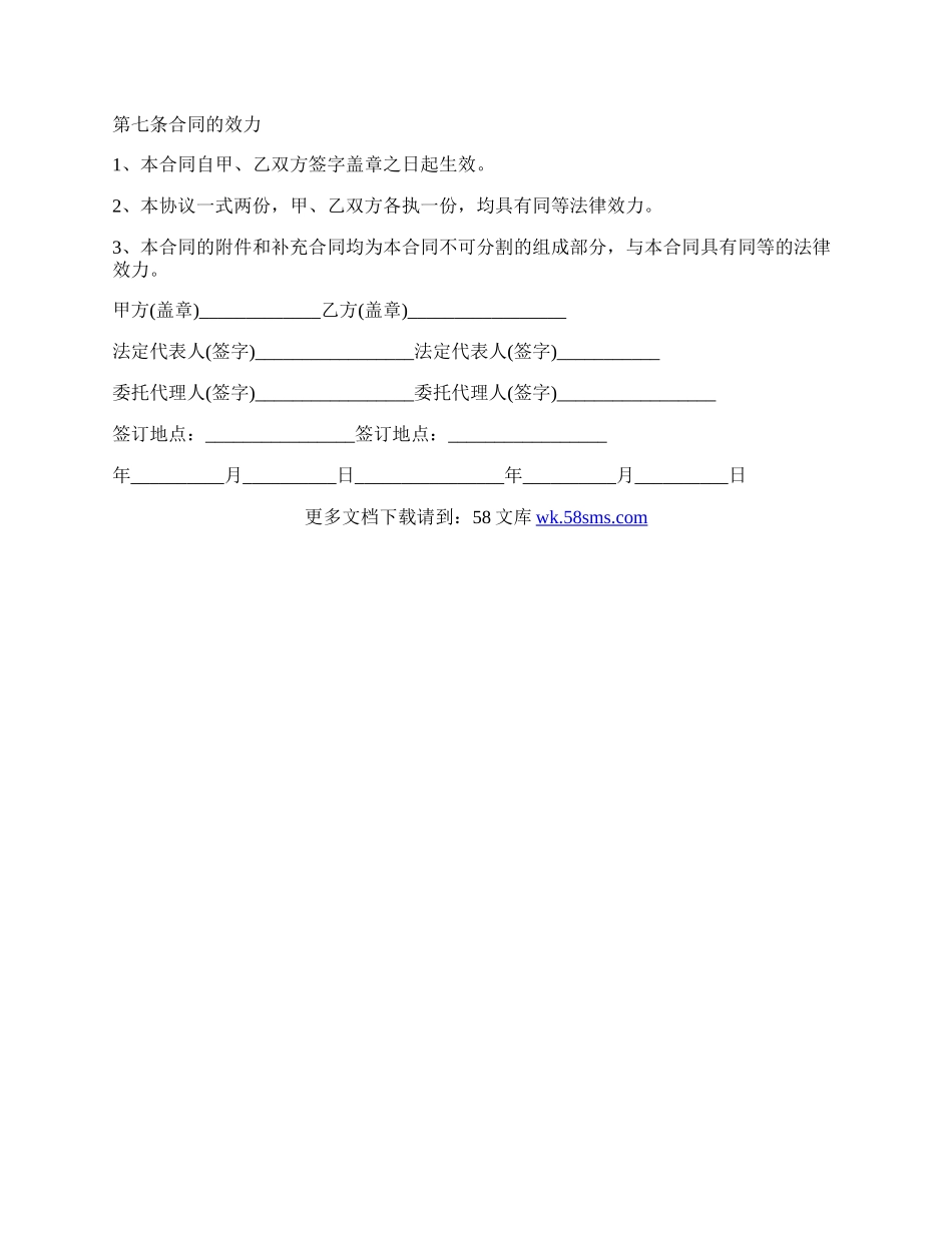 经营合伙人协议书范本.docx_第2页