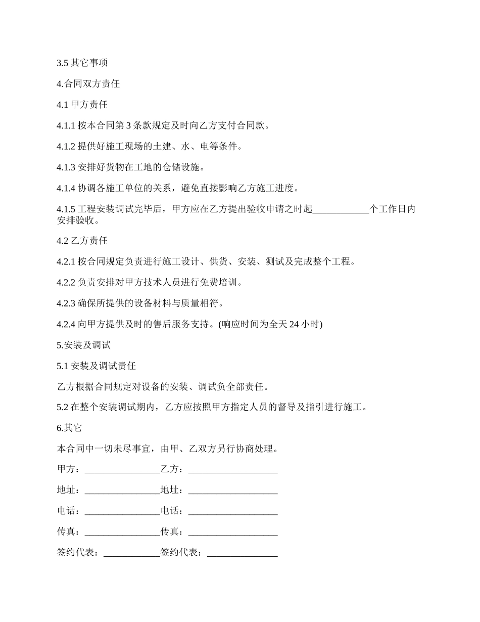 系统设备工程承揽合同范本.docx_第2页