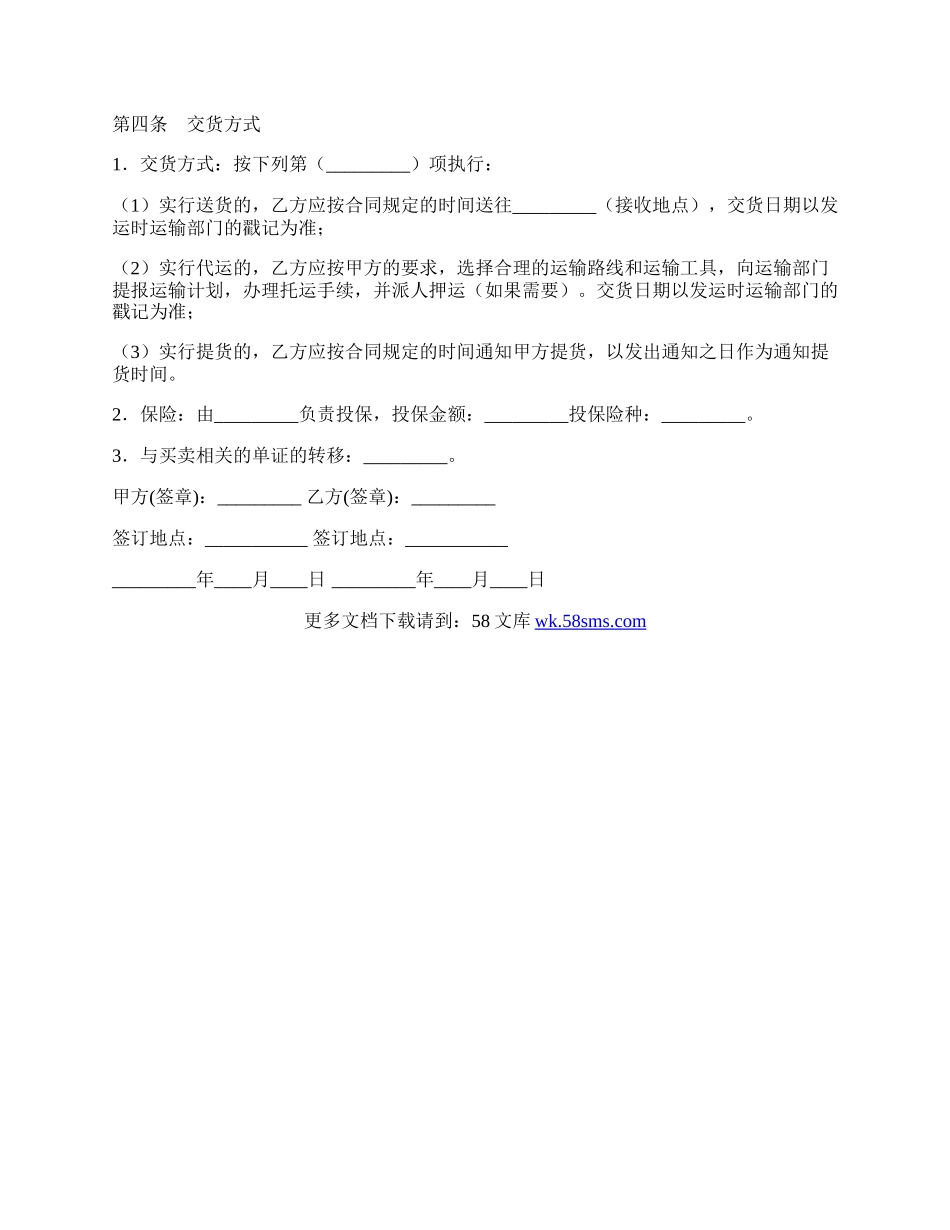 工矿产品购买协议范文.docx_第2页