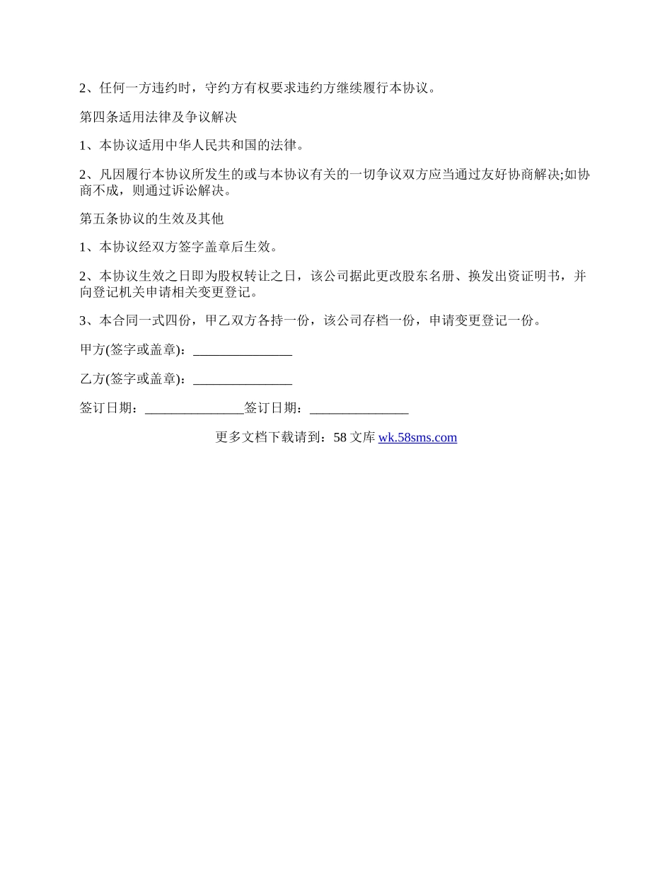 股份有限公司股东退股协议.docx_第2页