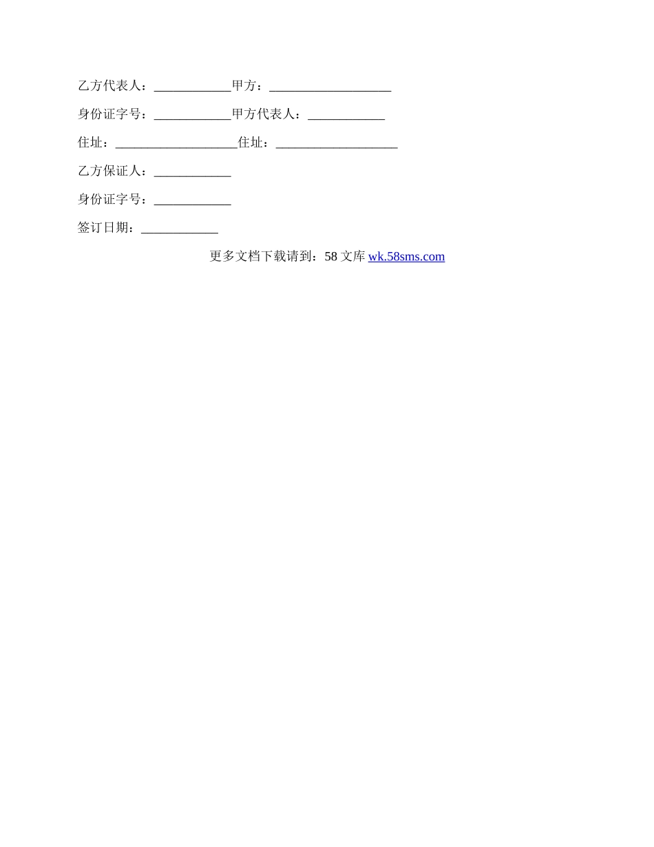 关于司机聘用合同协议书.docx_第2页