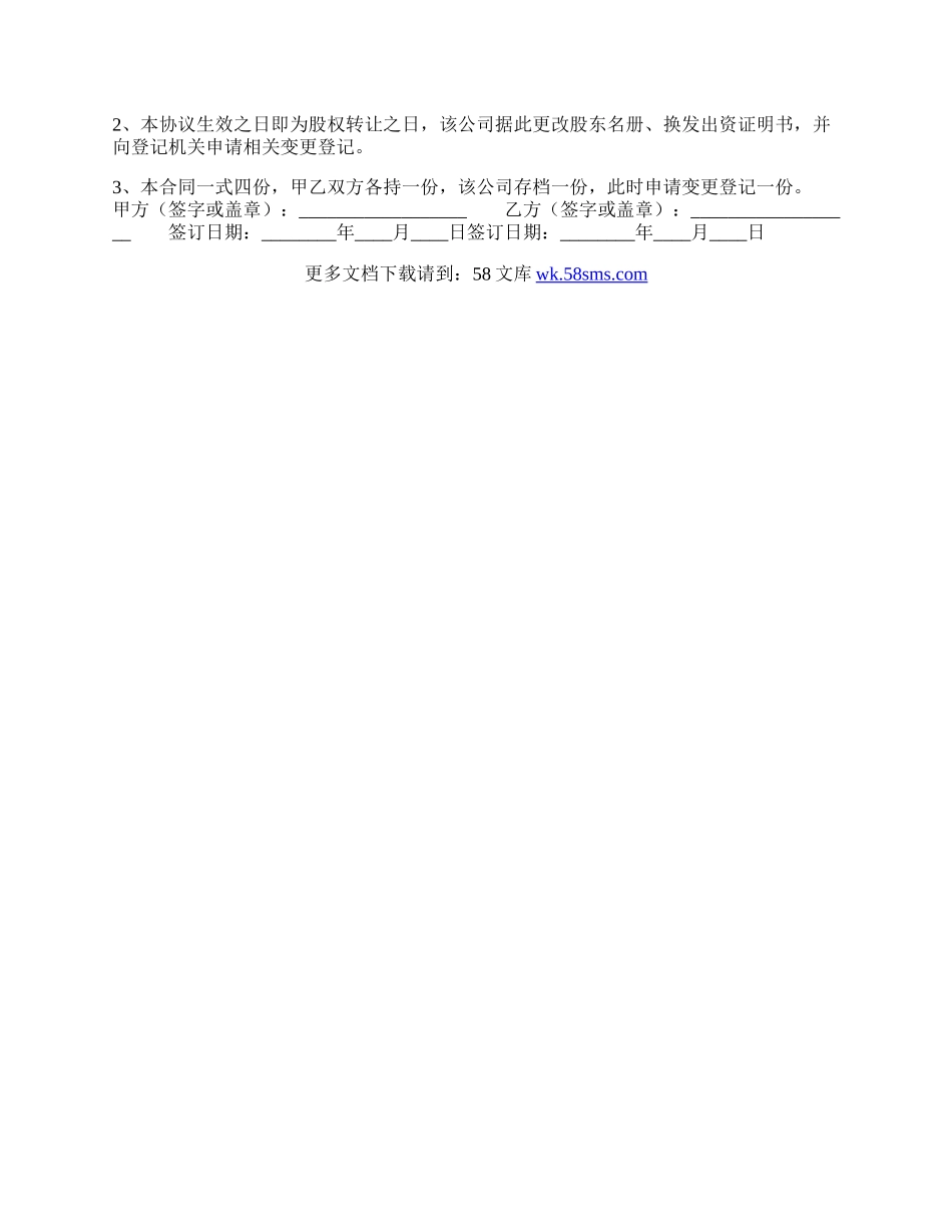 股权转让协议标准常用版.docx_第2页