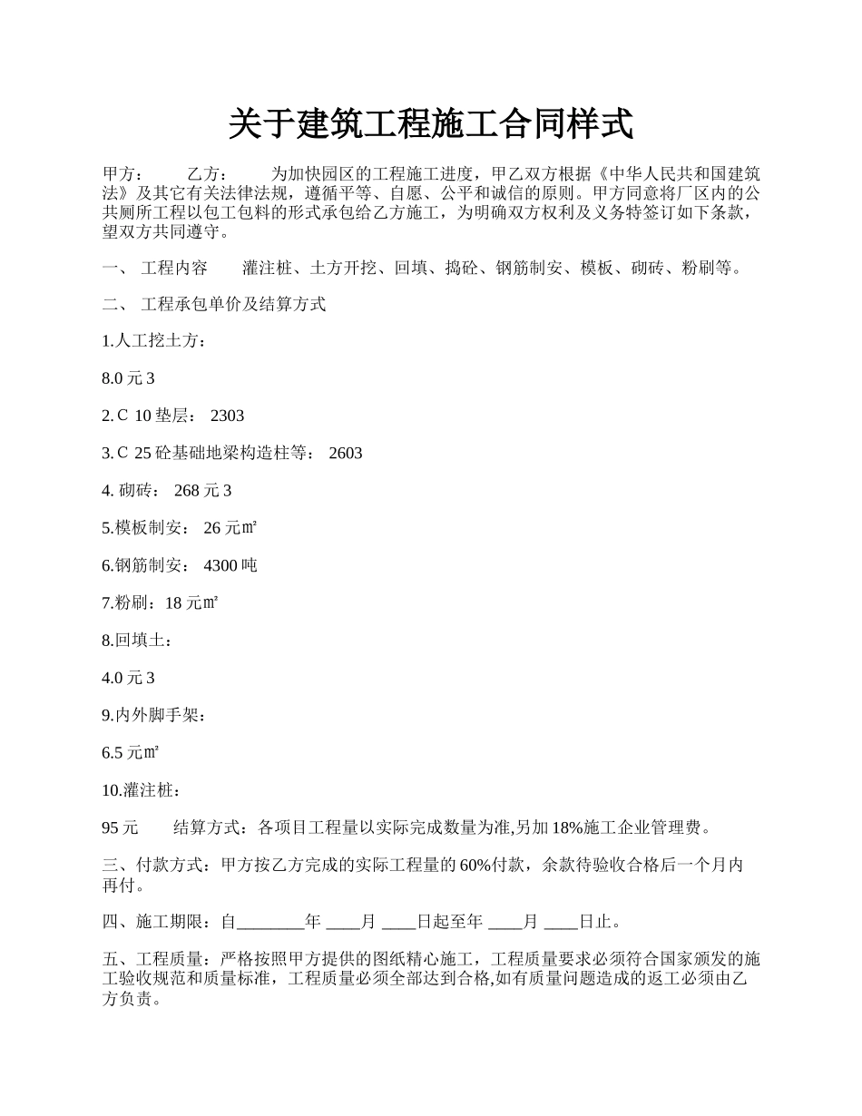 关于建筑工程施工合同样式.docx_第1页