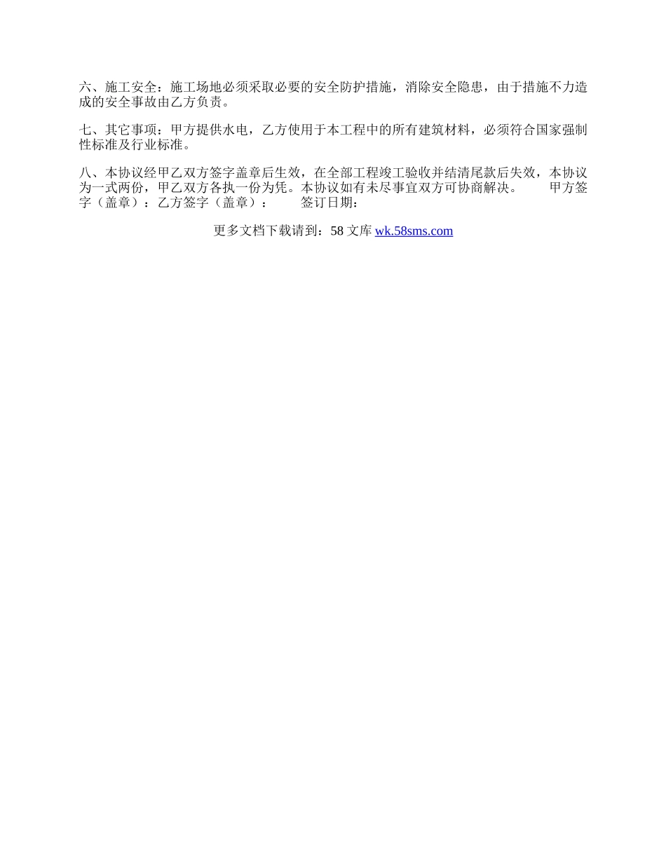 关于建筑工程施工合同样式.docx_第2页