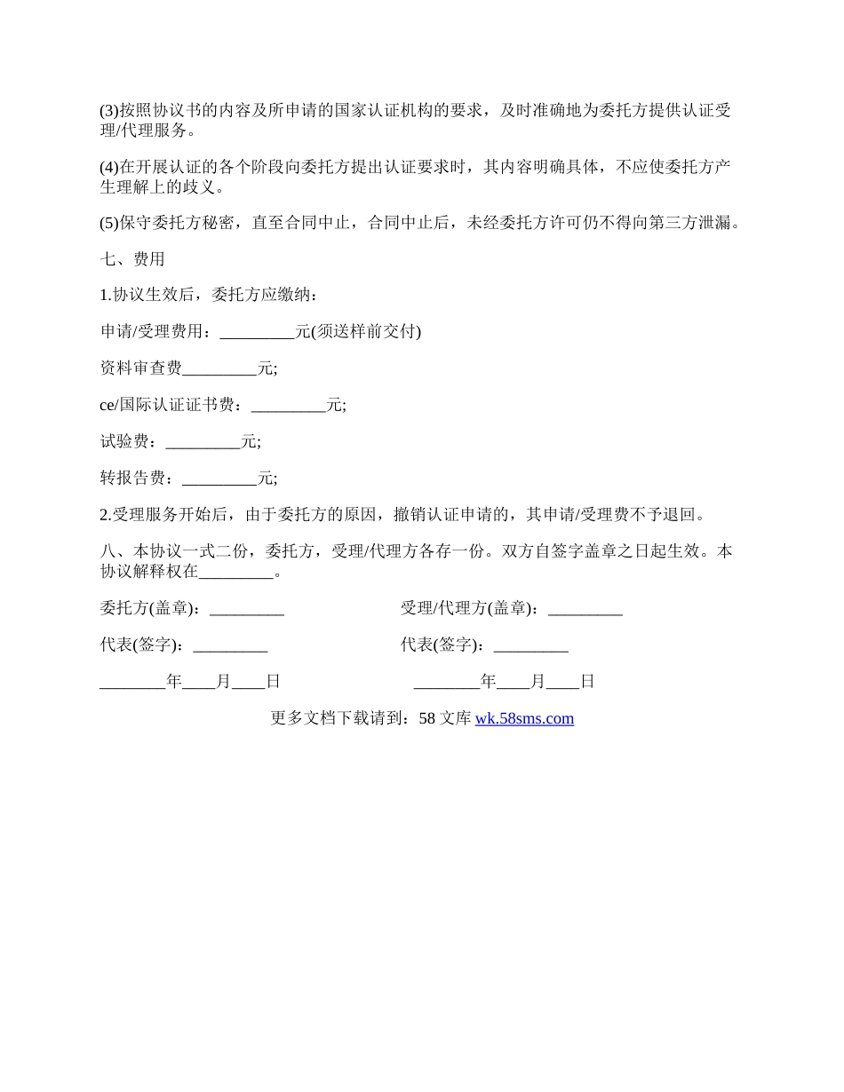 国际认证委托协议书专业版.docx_第2页