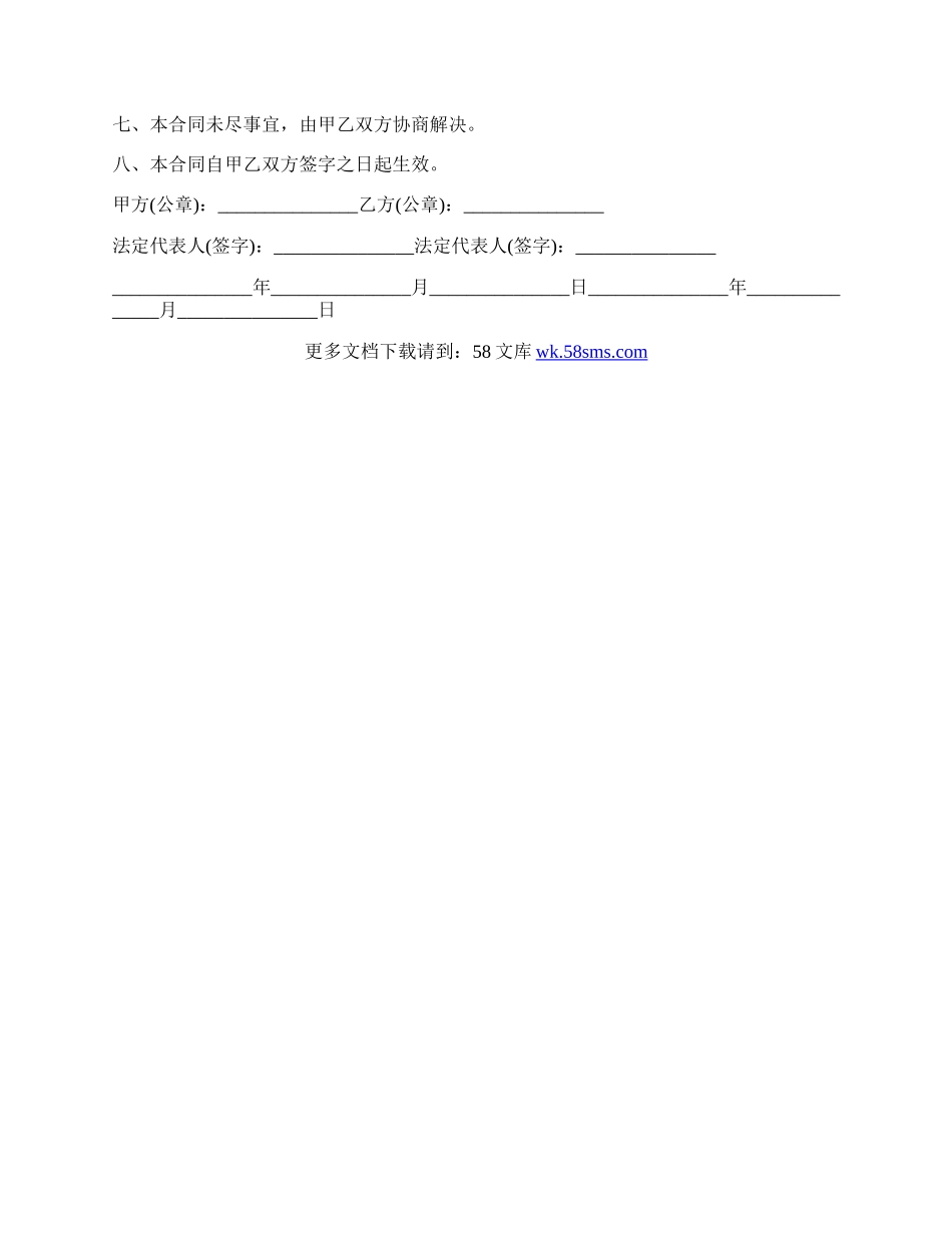 煤矿劳动合同书范本内容.docx_第2页