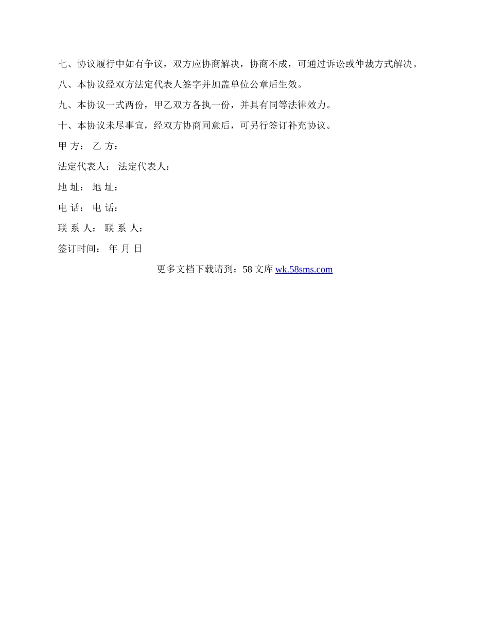 税务代理委托协议书范本通用版.docx_第2页