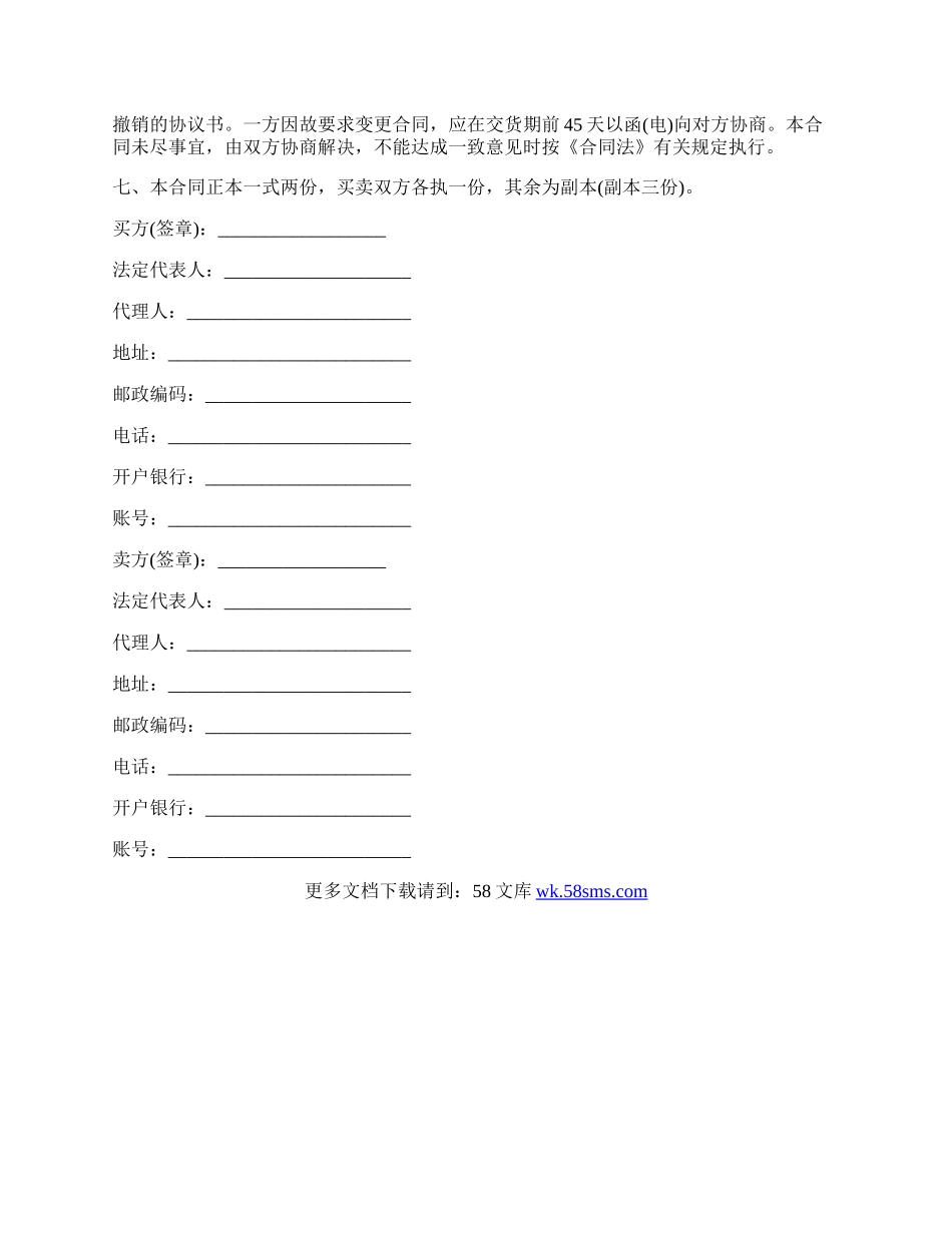 汽车买卖合同书样书.docx_第2页