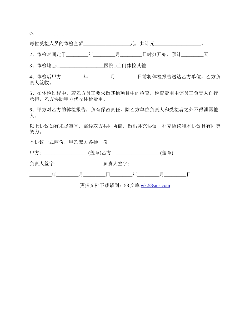 养老机构与医疗机构签合作协议.docx_第2页