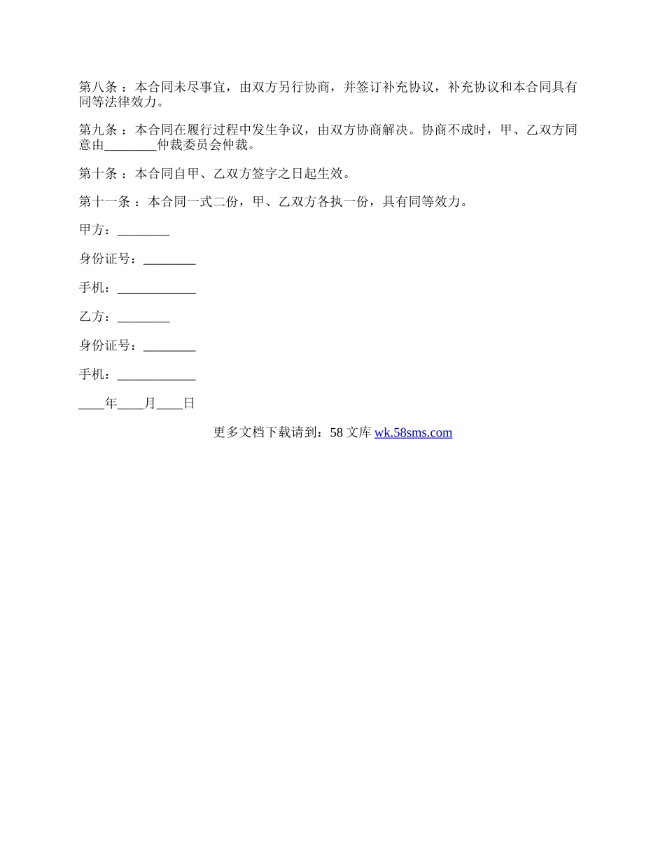 卖方负责过户手续房屋买卖合同.docx_第2页