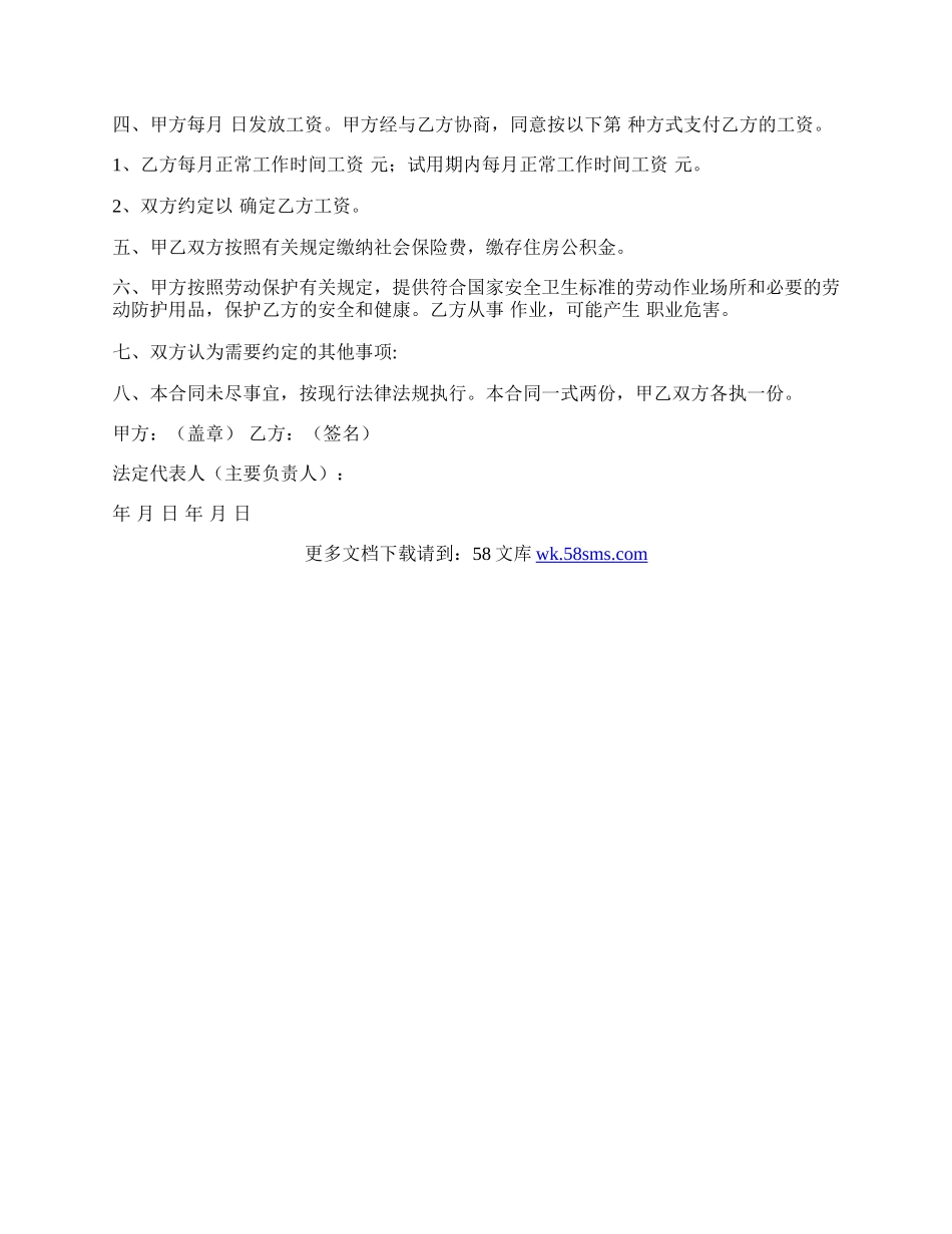 深圳市简易劳动合同（深圳市人力资源和社会保障局编制）.docx_第2页