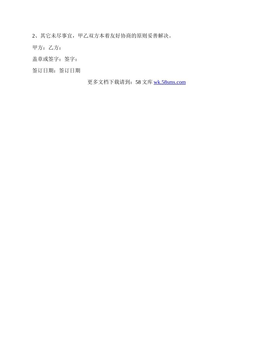 施工安全协议热门合同范本.docx_第2页