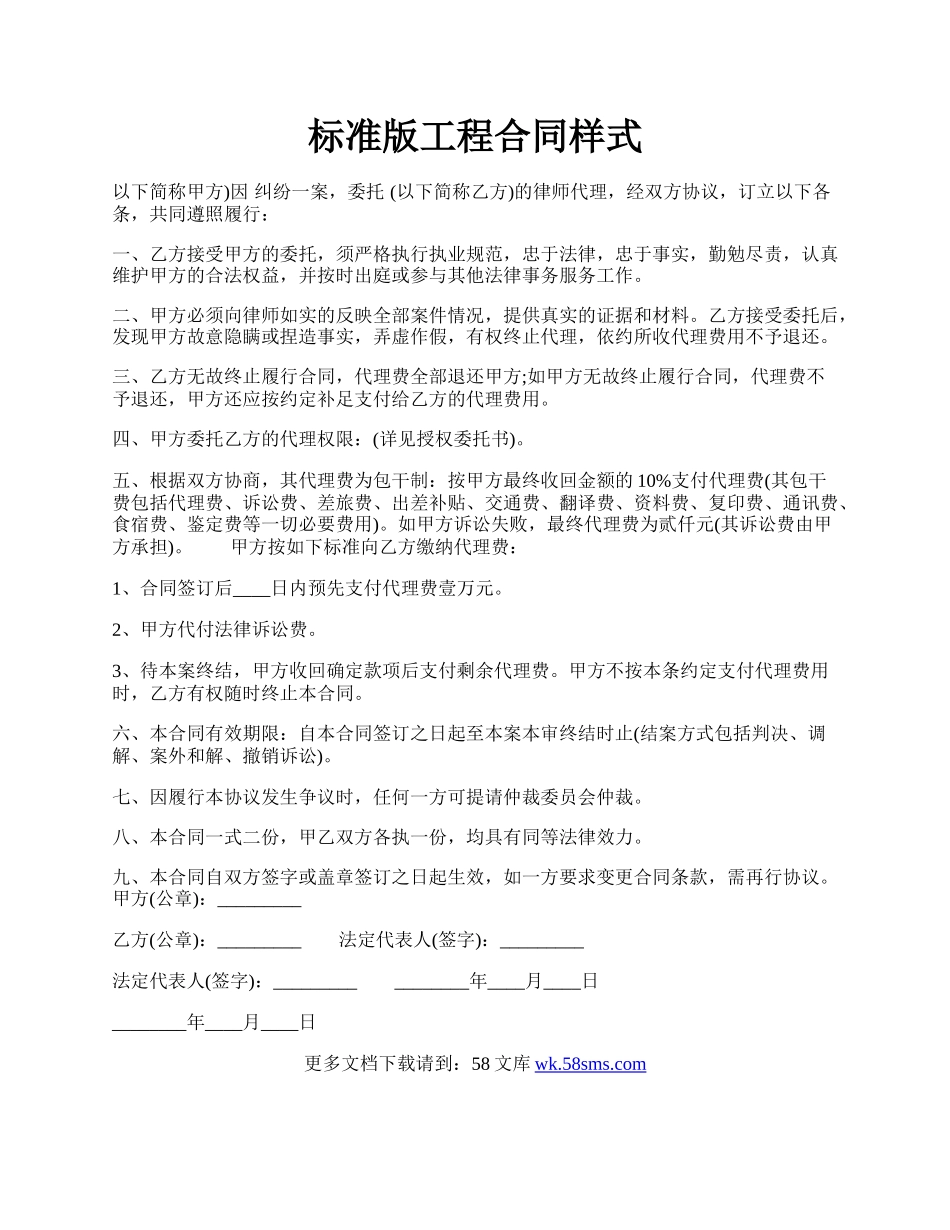 标准版工程合同样式.docx_第1页