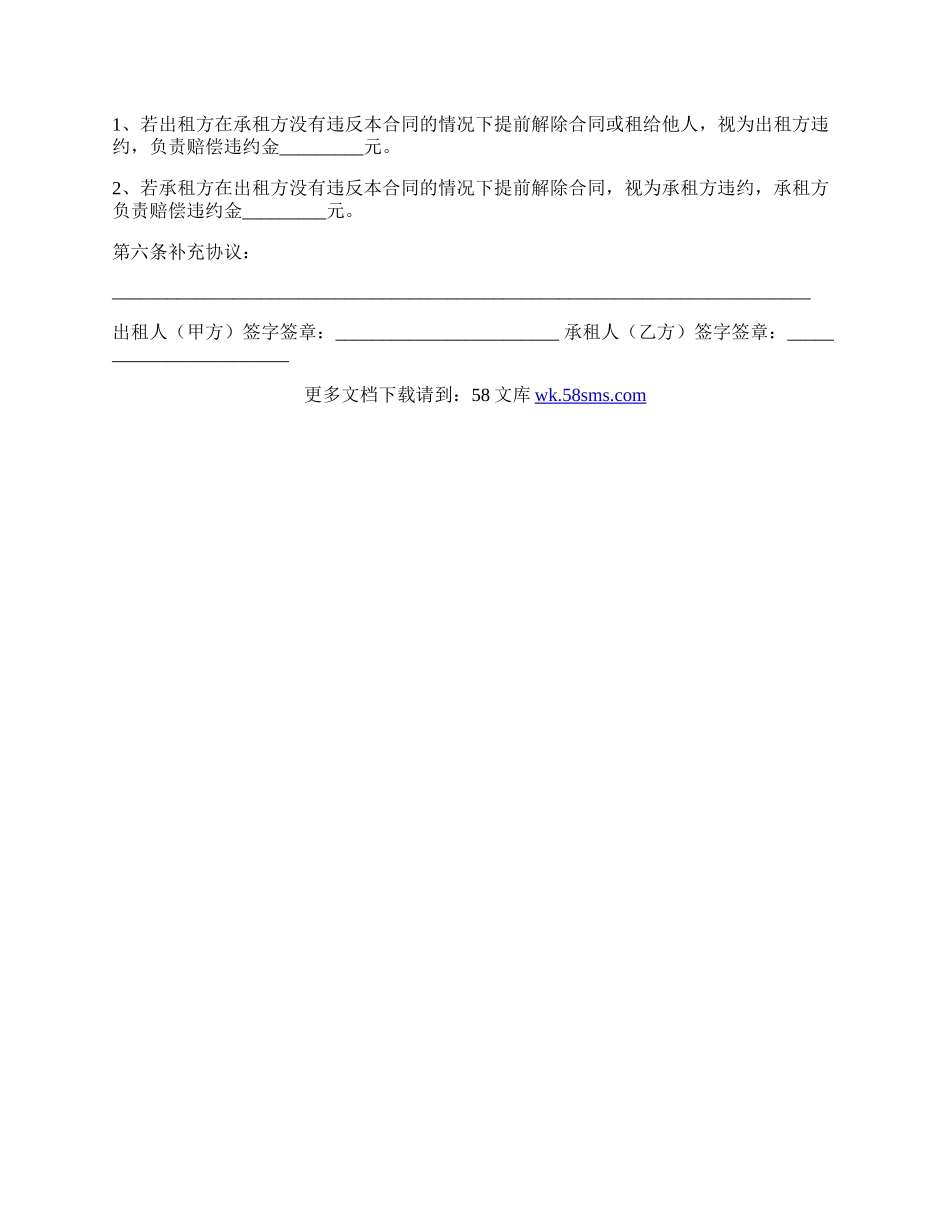 房屋租赁合同常用版样本.docx_第2页