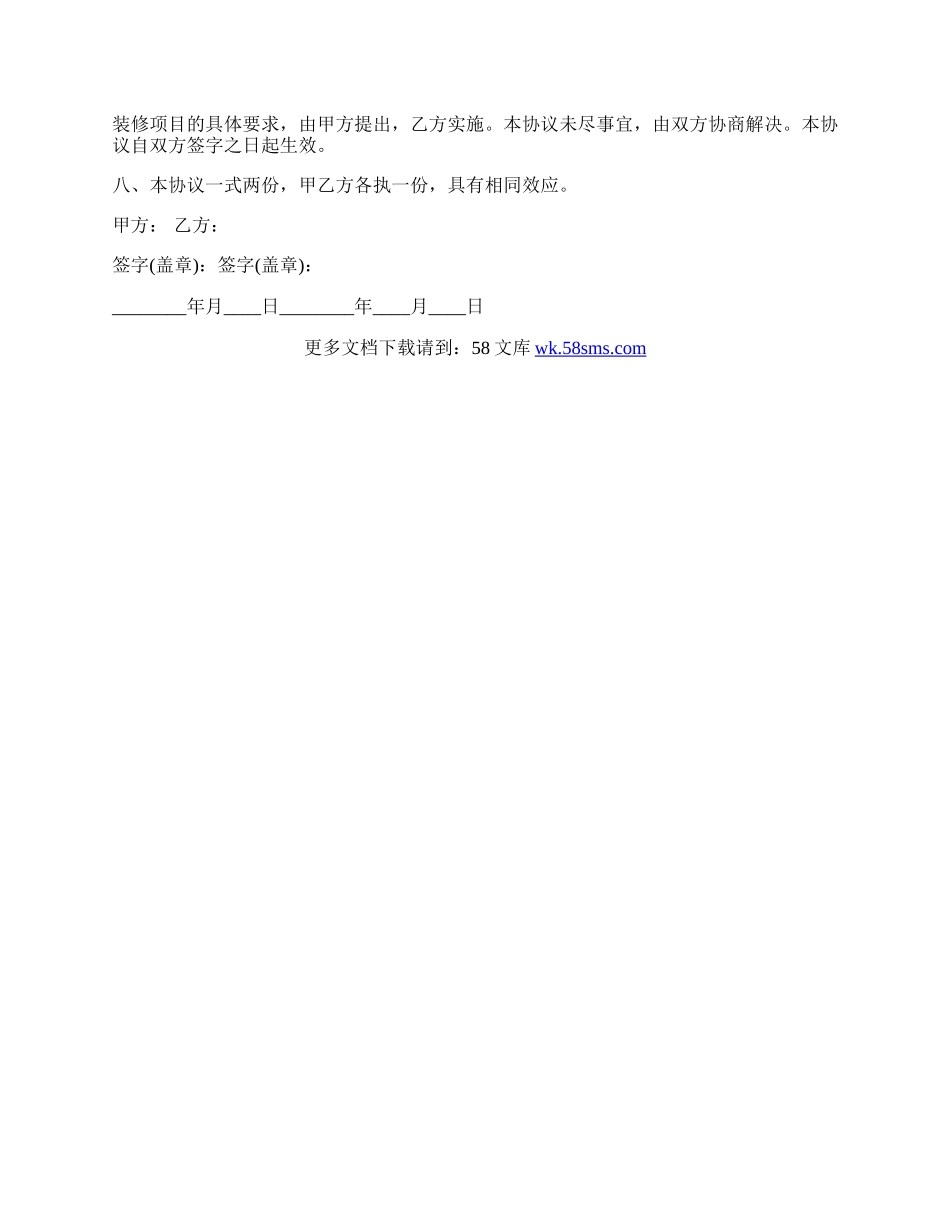 个人房屋装修合同标准范本.docx_第2页