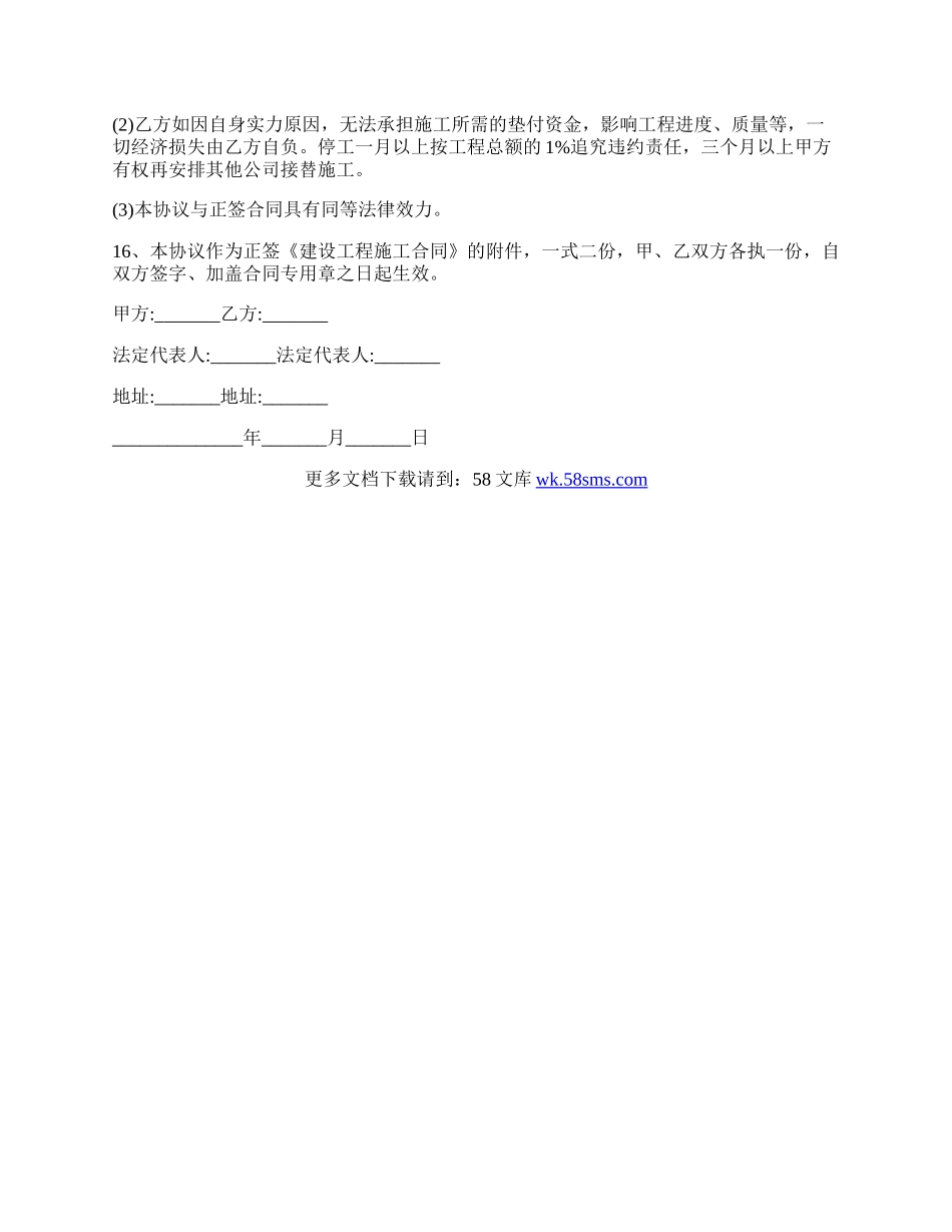 建筑工程合同精品范文.docx_第2页