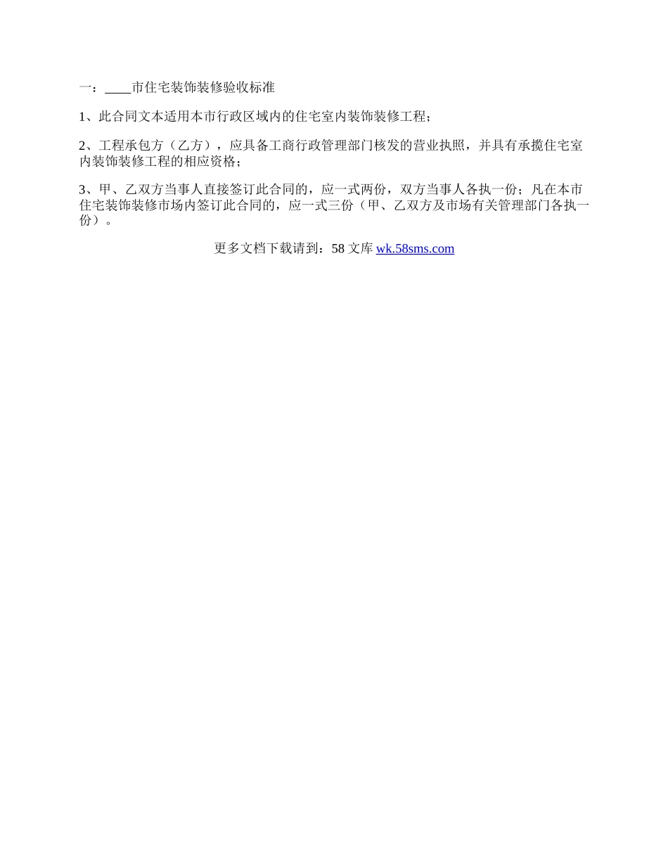 私人施工合同样本.docx_第2页