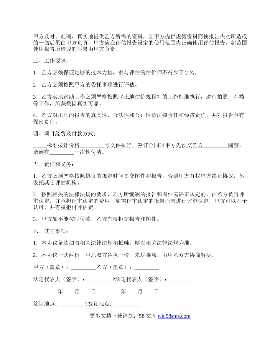 土地价格评估委托协议简洁版样本.docx_第2页