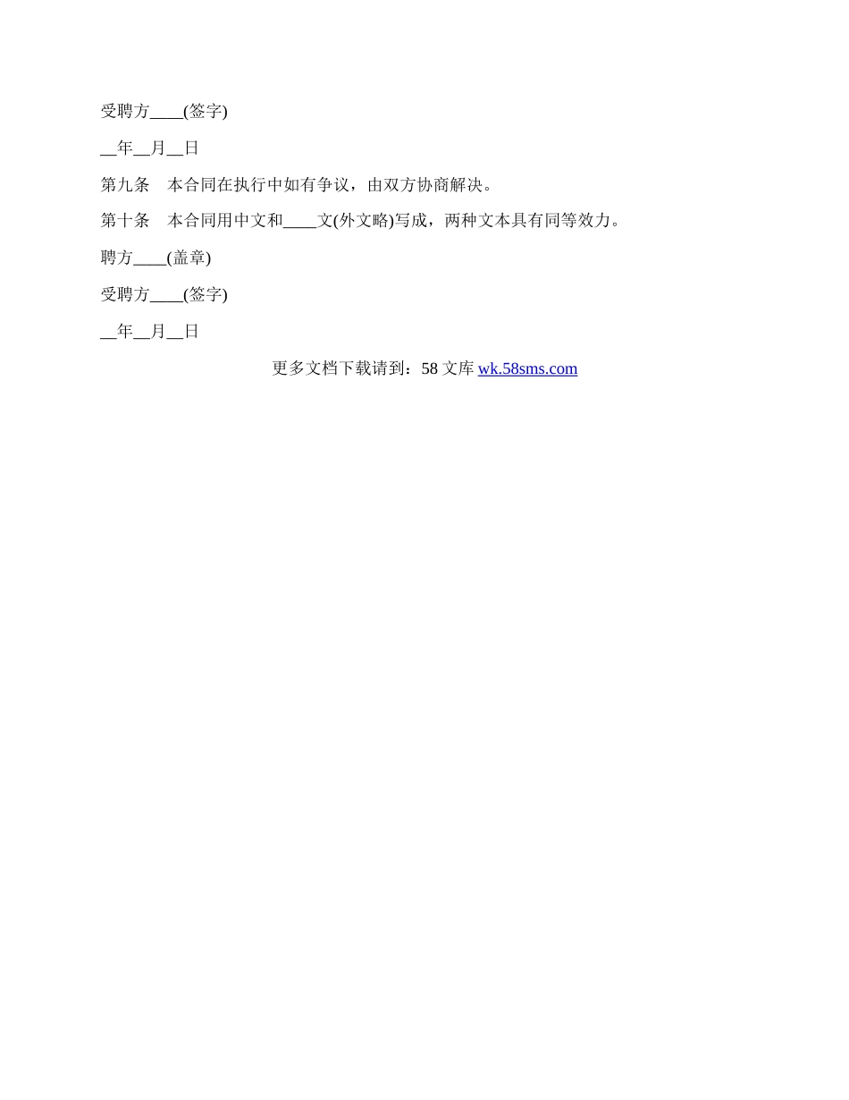 外籍工作人员劳动合同样本.docx_第2页