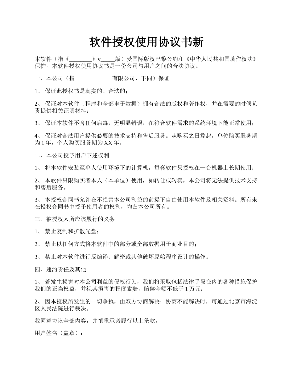 软件授权使用协议书新.docx_第1页