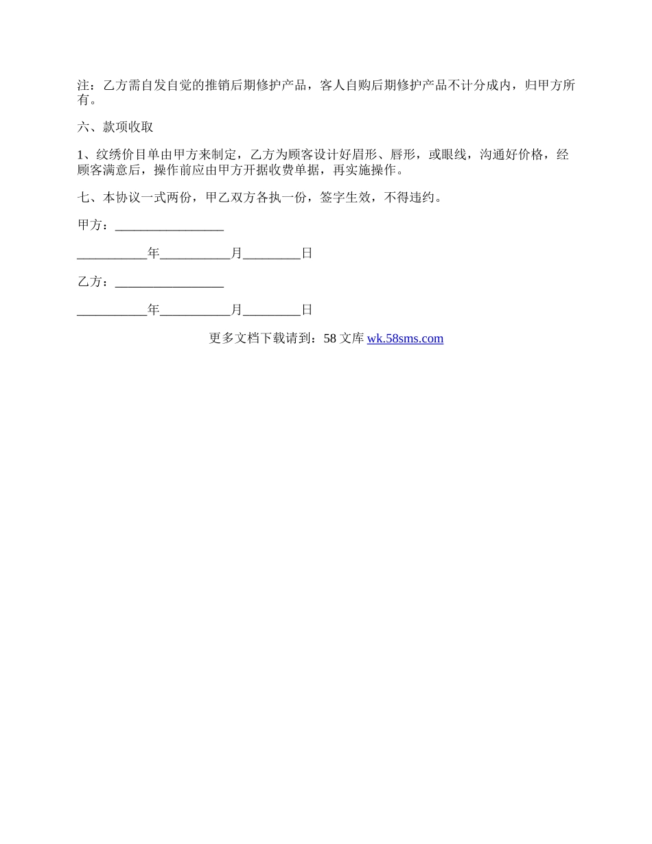 纹绣店面合作协议.docx_第2页