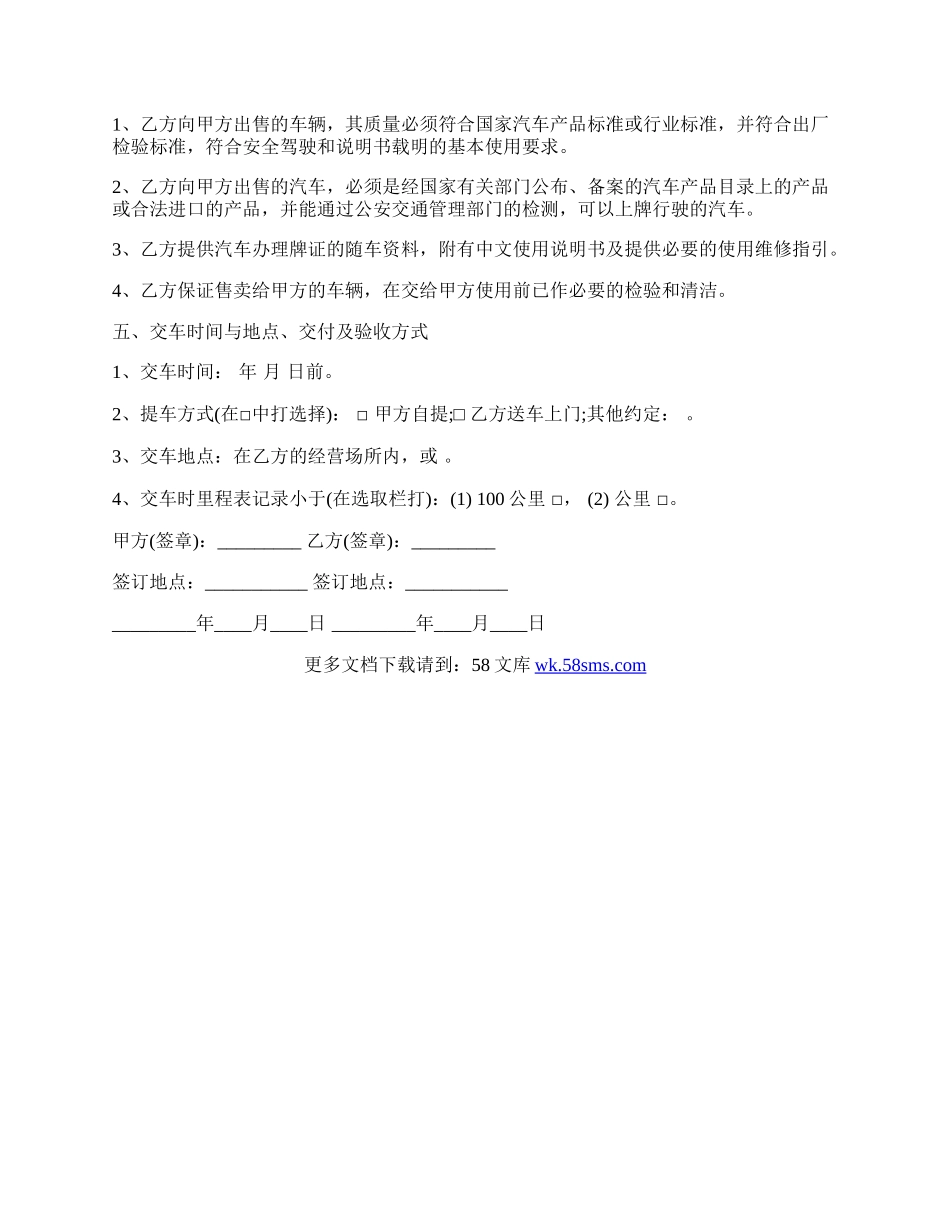 小货车买卖合同书.docx_第2页