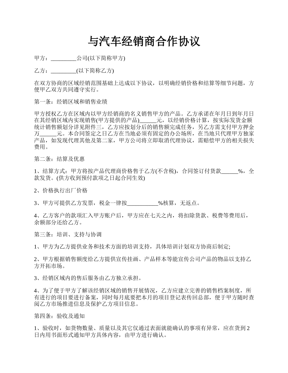 与汽车经销商合作协议.docx_第1页