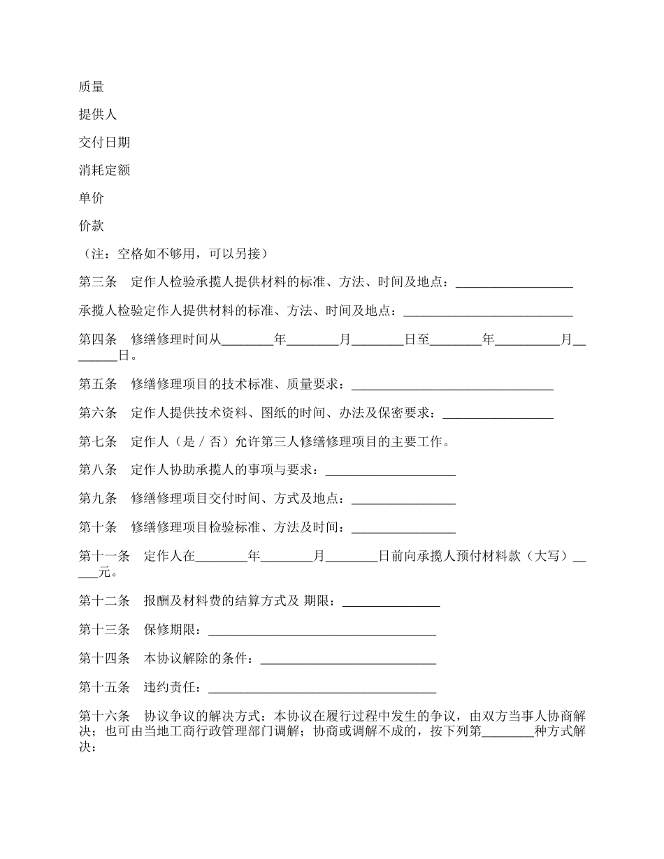 修缮修理协议.docx_第2页