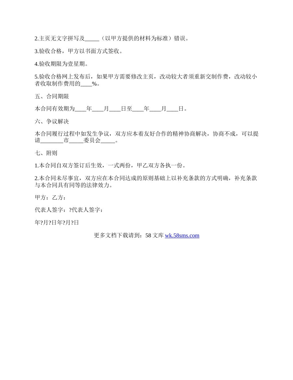 主页制作合同书经典版范文.docx_第2页