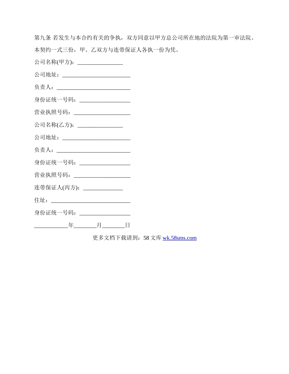 正规商品买卖合同书.docx_第2页