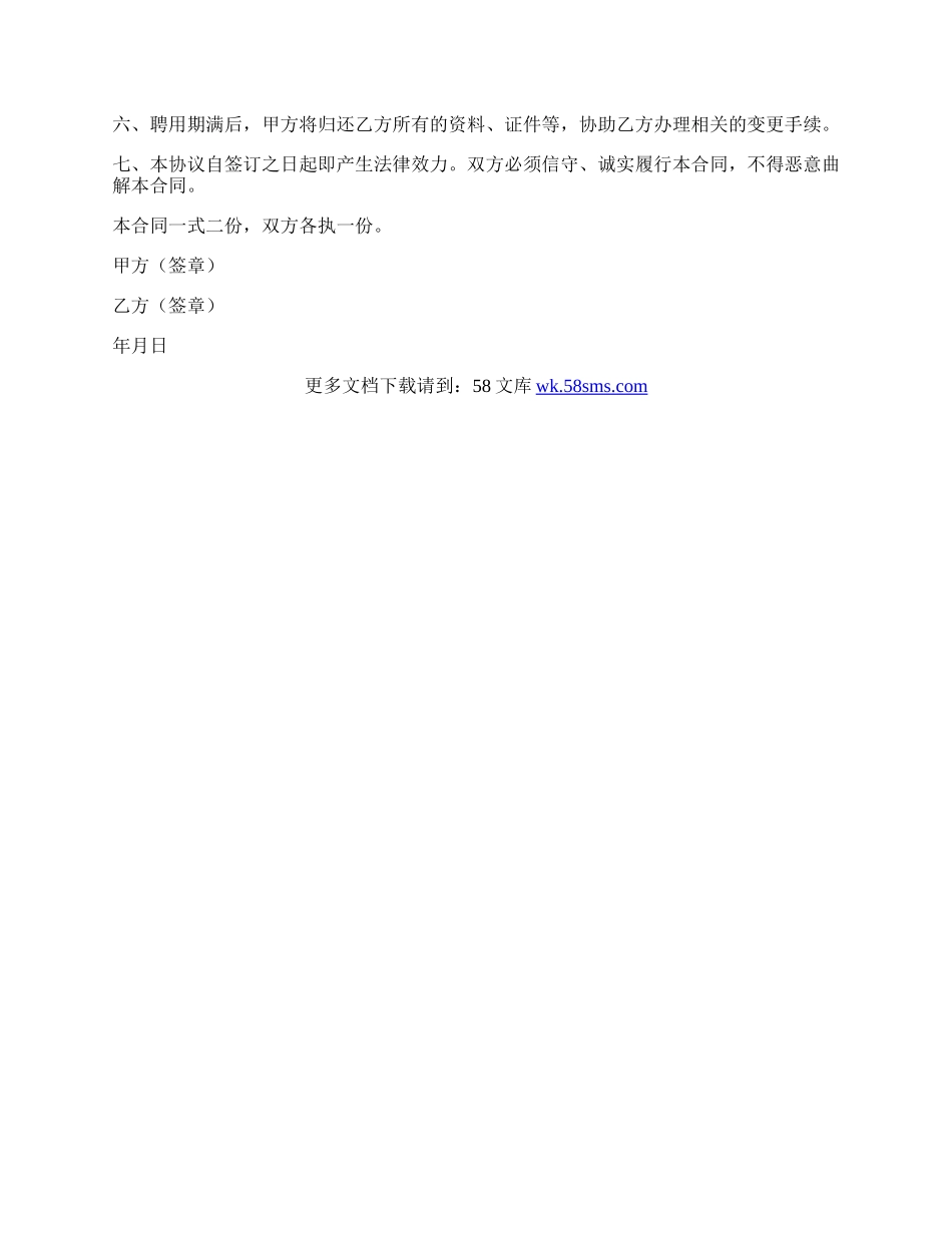 爆破工程师聘用合同范本.docx_第2页