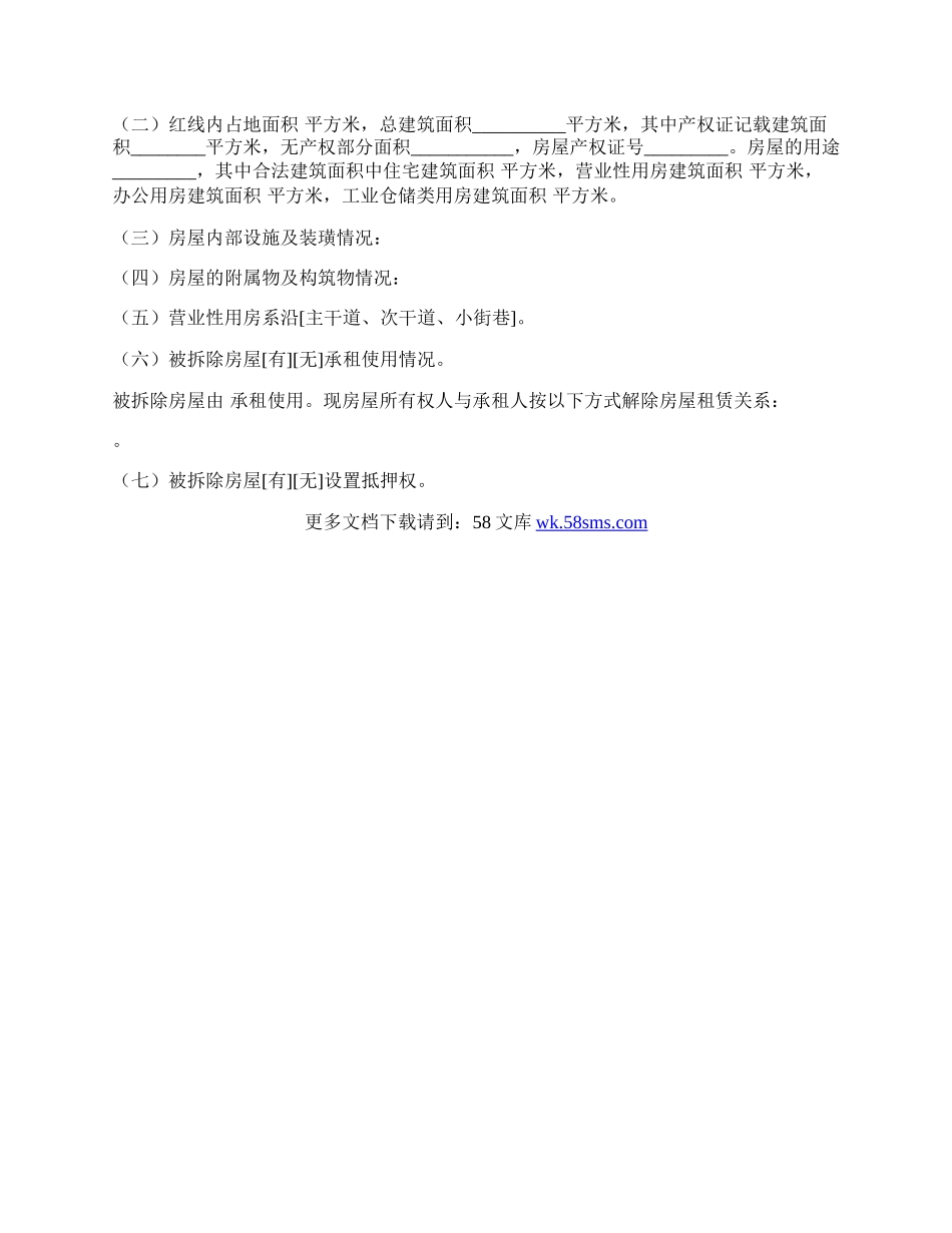 福建城市房屋拆迁补偿安置协议.docx_第2页