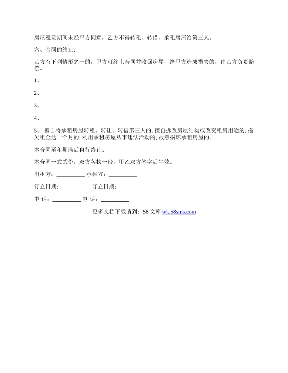 房屋租赁的协议书样书.docx_第2页