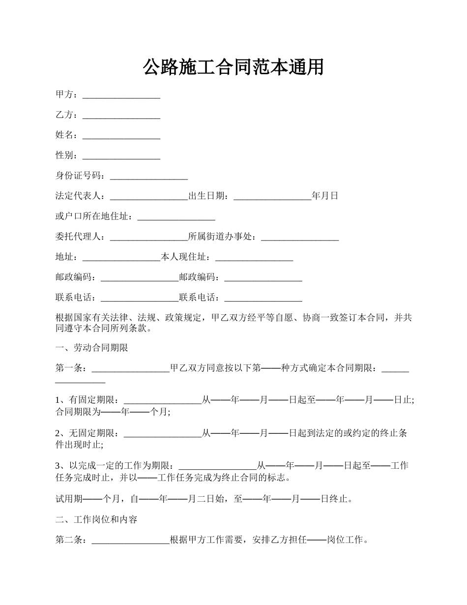 公路施工合同范本通用.docx_第1页