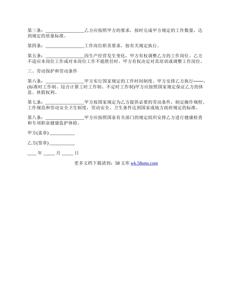 公路施工合同范本通用.docx_第2页