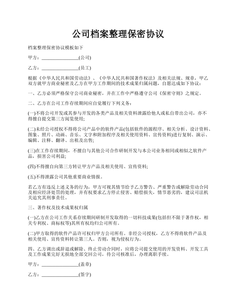 公司档案整理保密协议.docx_第1页