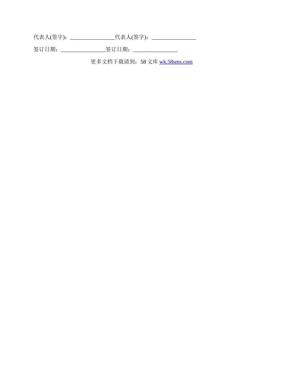 货物运输协议的最新格式.docx_第2页