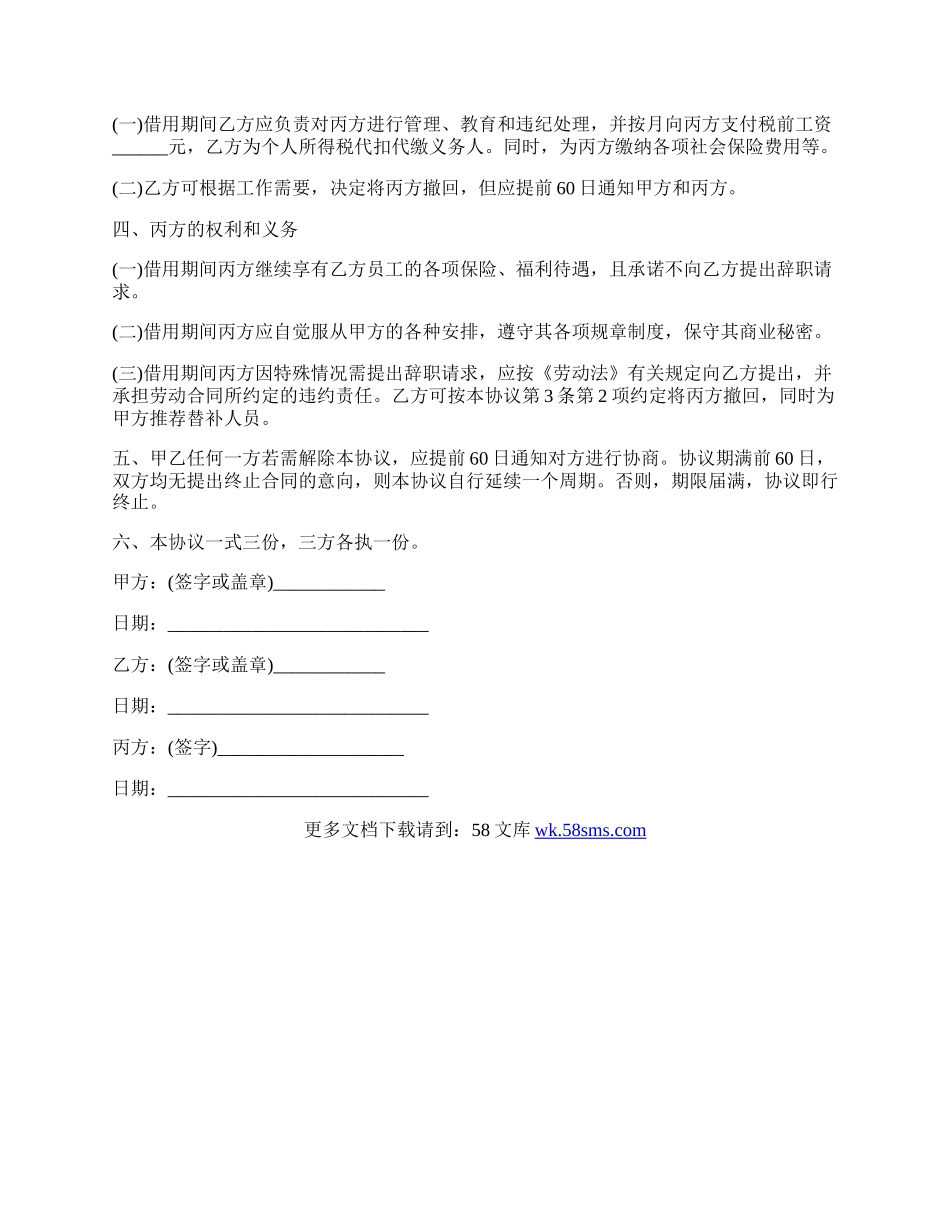 就业三方协议书范本.docx_第2页