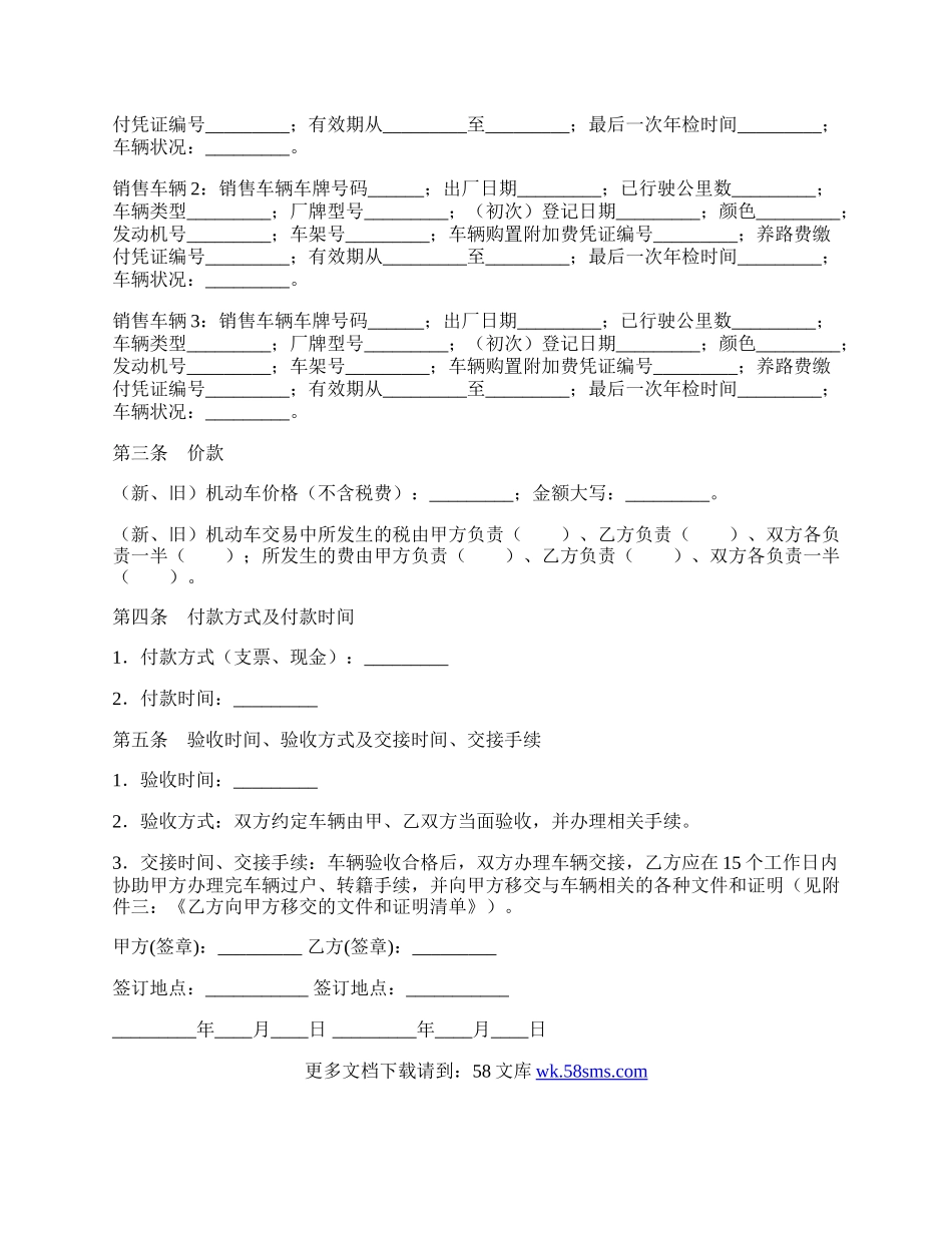 青岛市机动车购买合同范文.docx_第2页