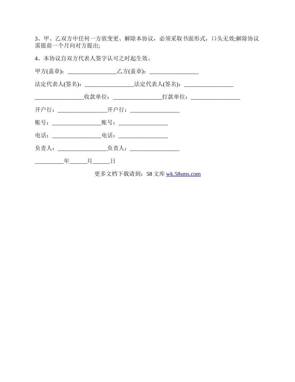 资源整合合作协议.docx_第2页